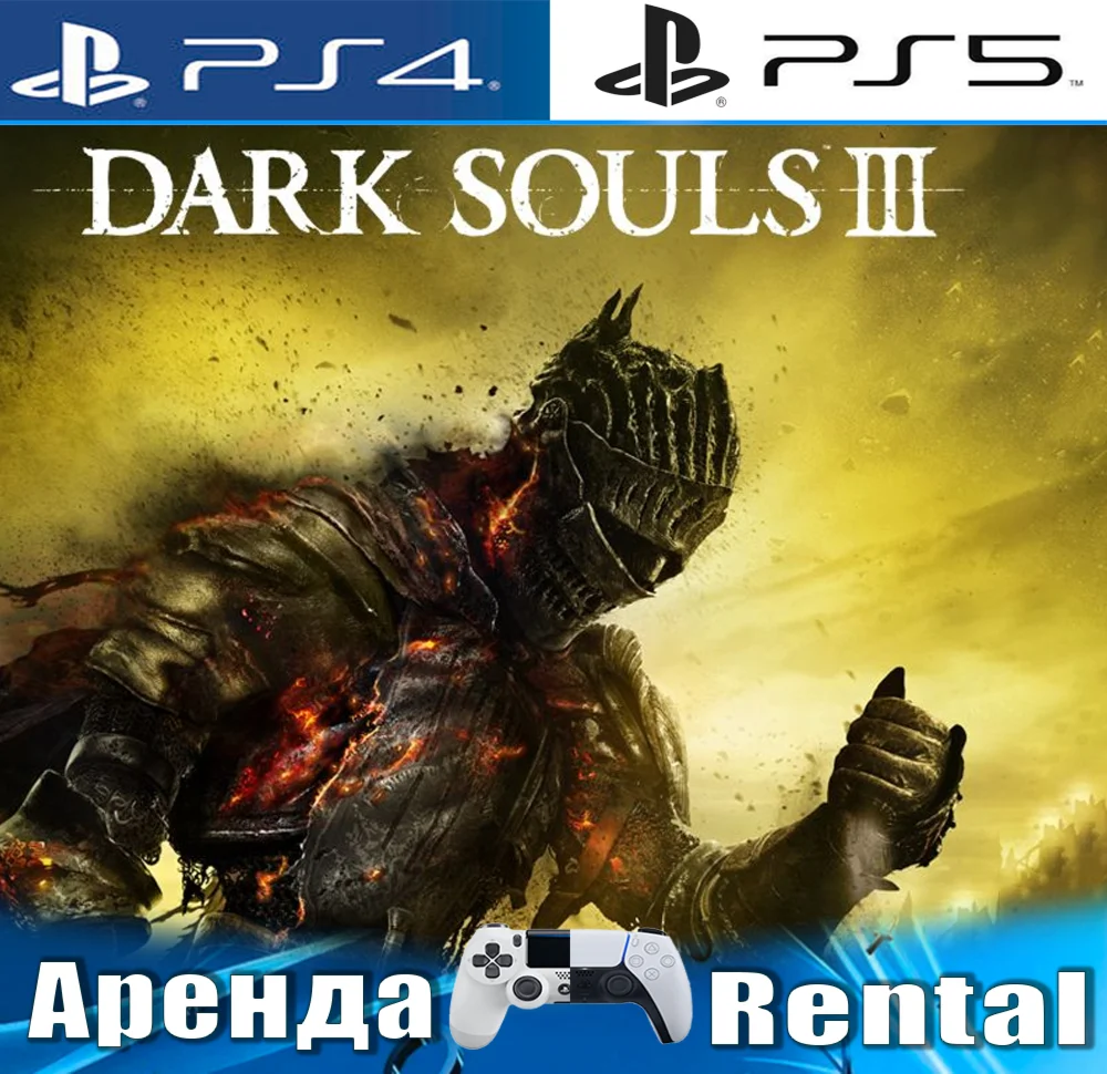 DARK SOULS III PS4/PS5/RU Аренда