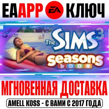 The Sims 3 Seasons Времена года Ключ EA app РФ+Мир