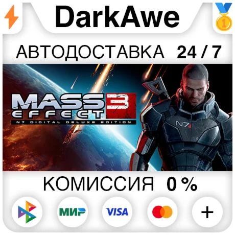 Mass Effect 3 2012 STEAMRU АВТОДОСТАВКА 0%