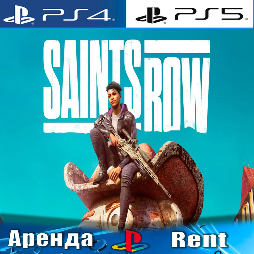 Saints Row 2022 PS4/PS5/RUS Аренда