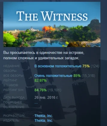 The Witness АВТОДОСТАВКА STEAM РОССИЯ