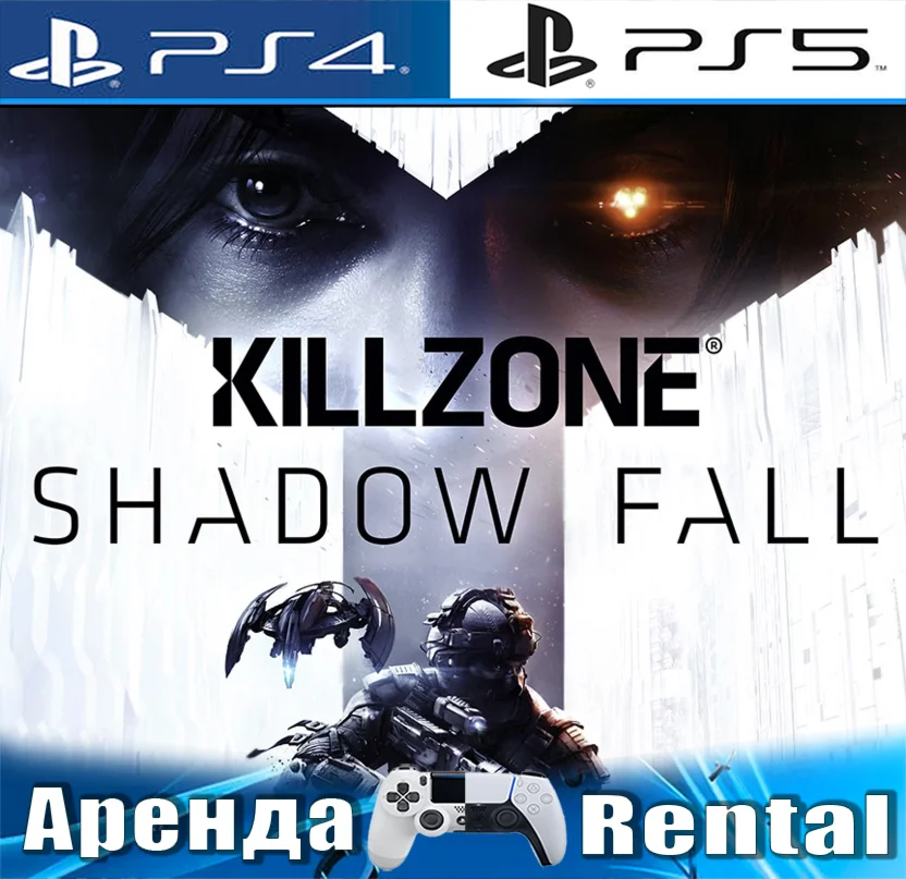KILLZONE SHADOW FALL PS4/PS5/RUS Аренда