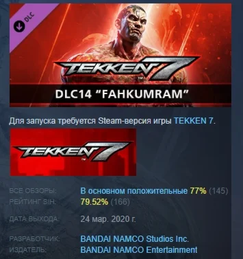 TEKKEN 7 - DLC14: Fahkumram DLC STEAM РОССИЯ
