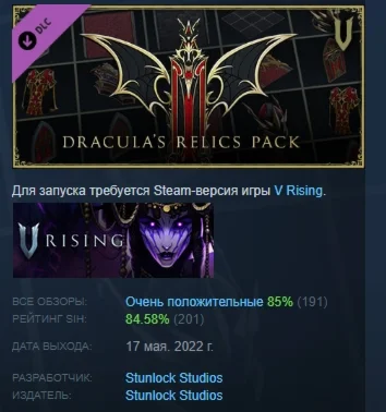 V Rising Draculas Relics Pack DLC STEAM РОССИЯ