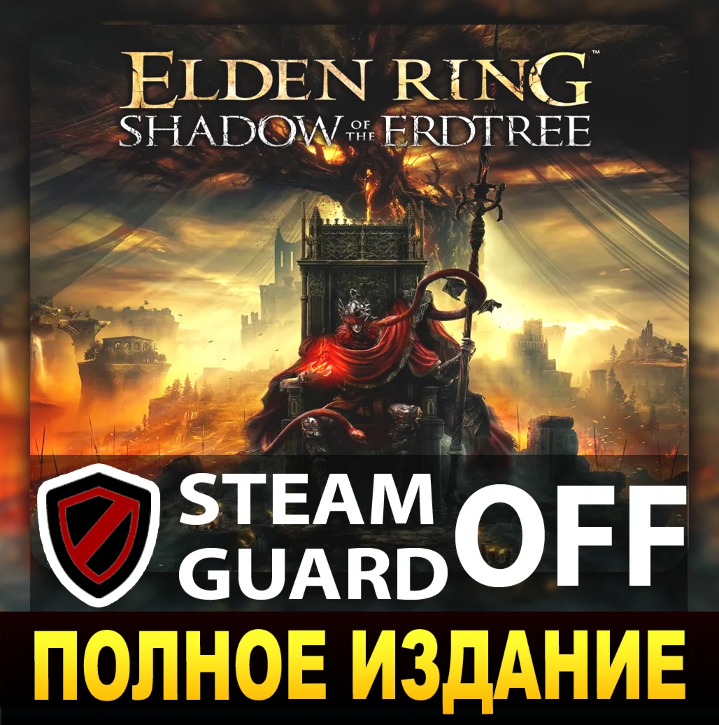 ELDEN RING SHADOW OF THE ERDTREE ВСЕ DLC DELUXE
