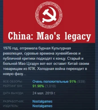 China: Maos legacy АВТОДОСТАВКА STEAM РОССИЯ