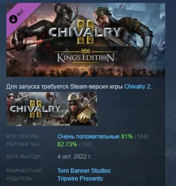 Chivalry 2 - Kings Edition Content DLC STEAM РОССИЯ