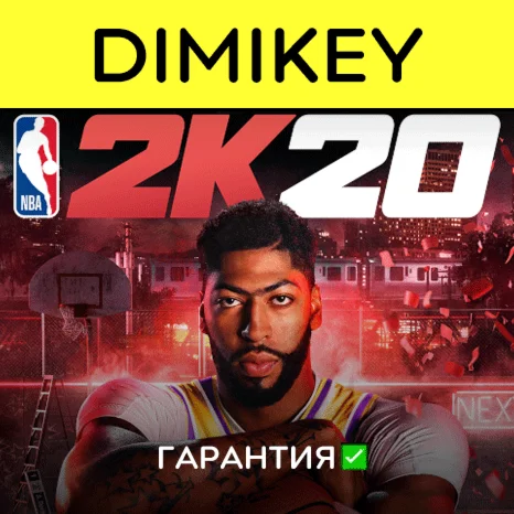 NBA 2K20 с гарантией offline