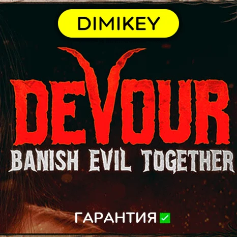 DEVOUR + 15 игр с гарантией offline