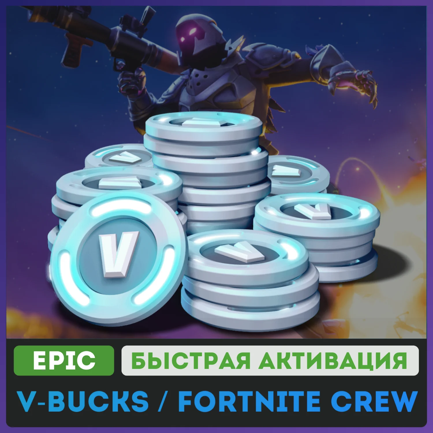 FORTNITE ВЫГОДА / В-БАКСЫ 1000-13500 PC/XBOX/PS
