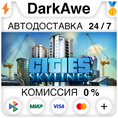 Cities: Skylines +ВЫБОР STEAMRU АВТОДОСТАВКА 0%