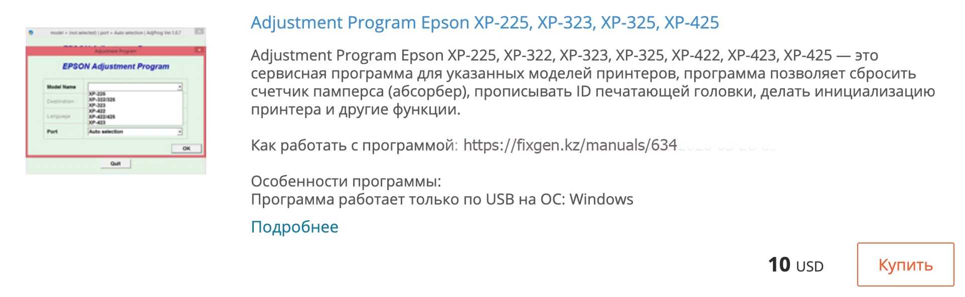 Сброс памперса в Epson XP-225 XP-323 XP-325 XP-425