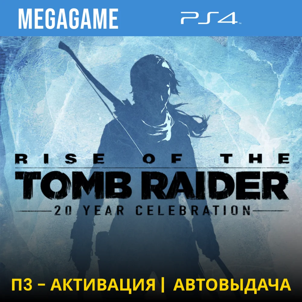 Rise of the Tomb Raider PS4/RUS П3-Активация