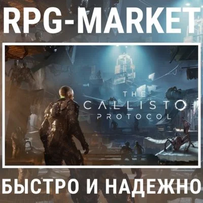 THE CALLISTO PROTOCOL STEAM/RU 0% КАРТОЙ + ПОДАРОК