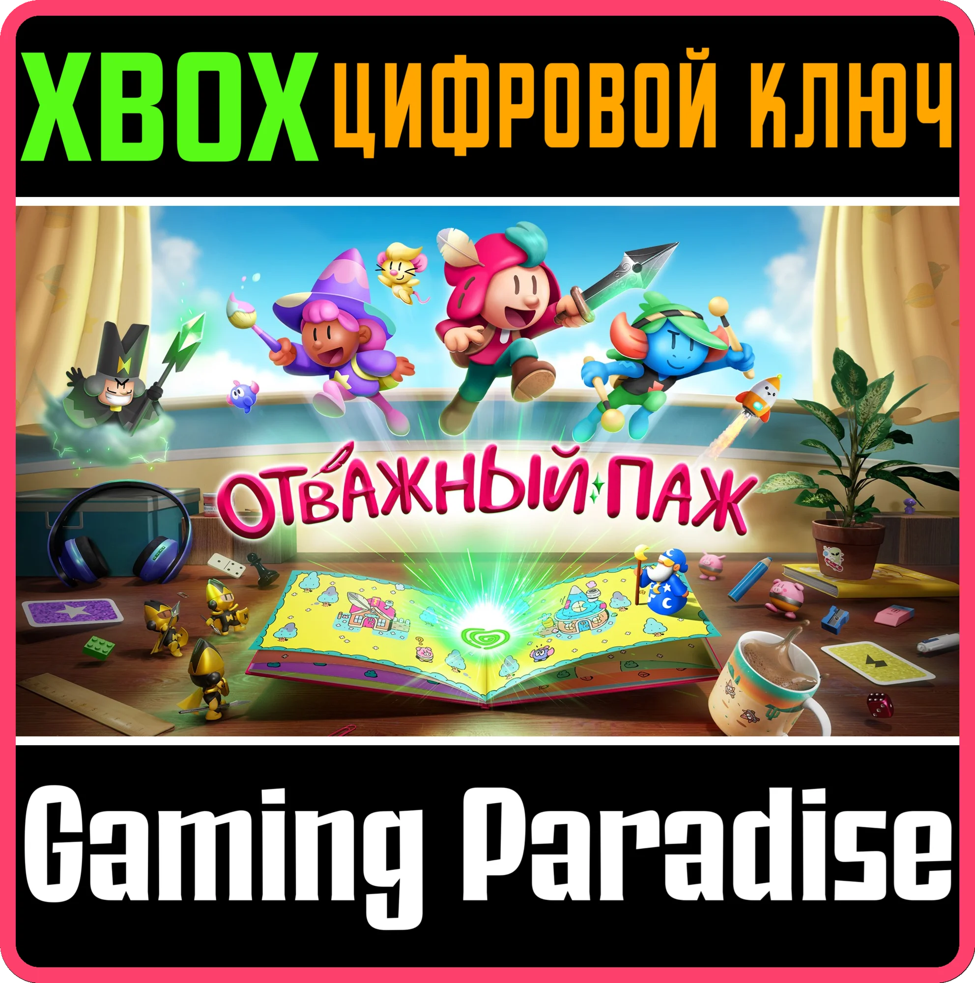 THE PLUCKY SQUIREXBOX ONE/XSКЛЮЧ