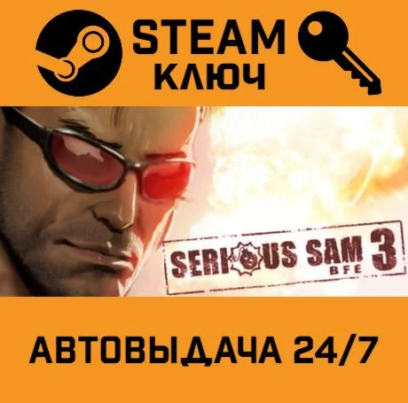 Serious Sam 3: BFE STEAM-ключ Россия Global
