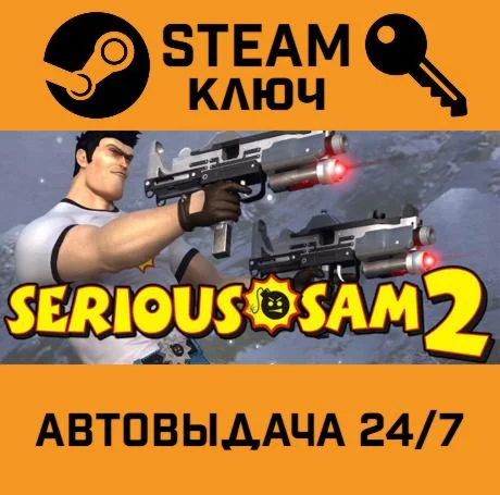 Serious Sam II STEAM-ключ Россия Global