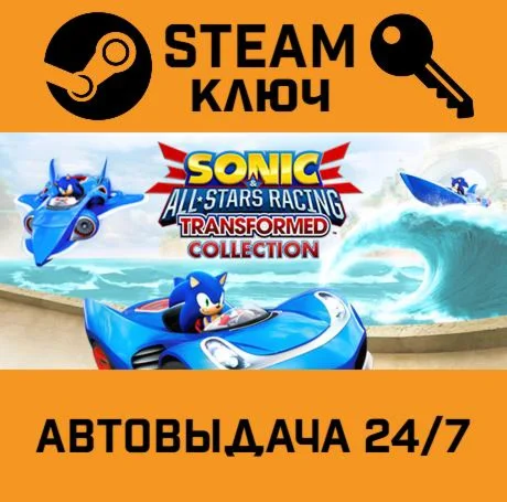 Sonic &amp All-Stars Racing Transformed Collection STEA