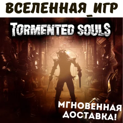 Tormented Souls РФ/СНГ/REGION FREE STEAM КЛЮЧ