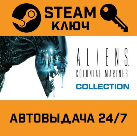Aliens: Colonial Marines Collection STEAM-ключRU