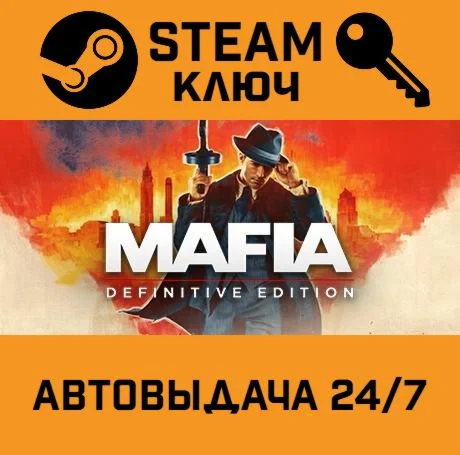 Mafia: Definitive Edition STEAM-ключ Россия Global