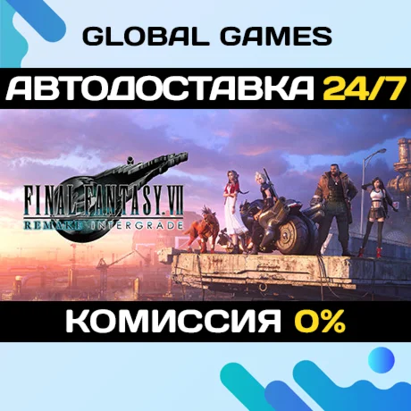 FINAL FANTASY VII REMAKE INTERGRADE STEAM GIFT АВТО