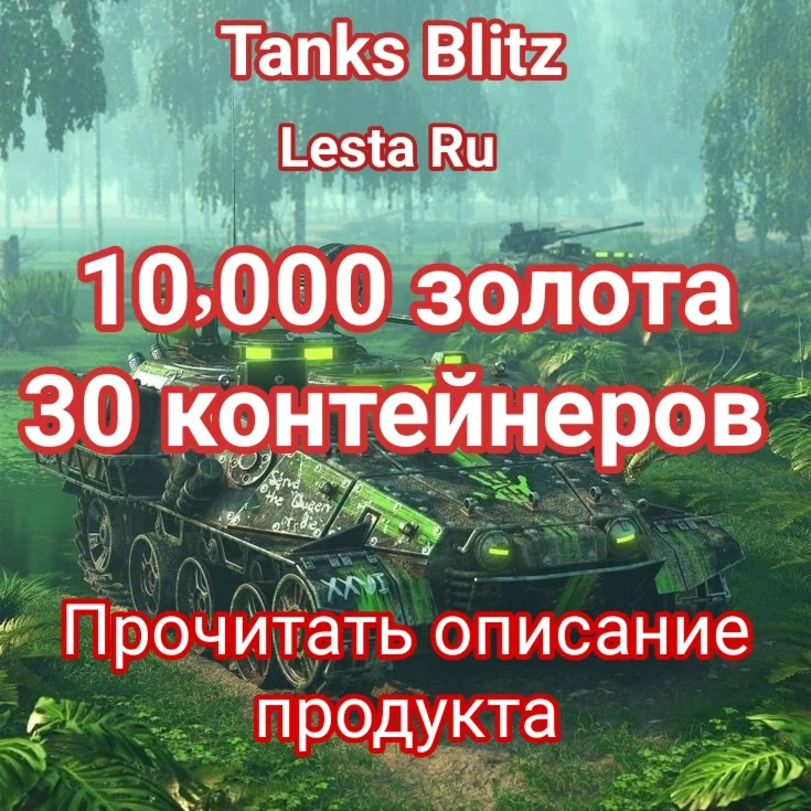 10000 золота + 30 контейнеров Базовые принципы + Верши