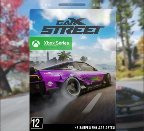 CarX Street XBOX SERIES XS Ключ