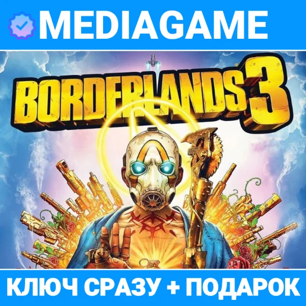 BORDERLANDS 3 steam ключ + ПОДАРОК