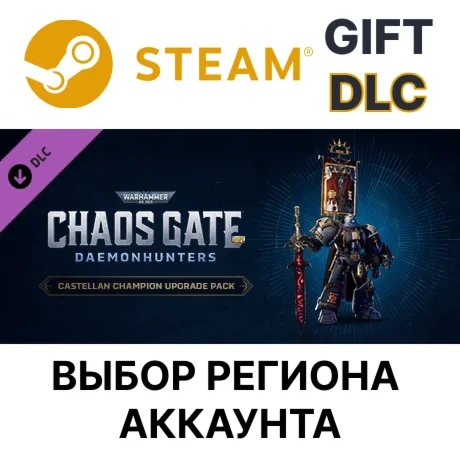 WH 40000: CG DH Castellan Champ Up PackSteam Выбор