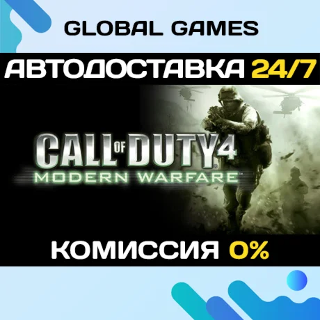 Call of Duty 4: Modern Warfare 2007 STEAM GIFT АВТО
