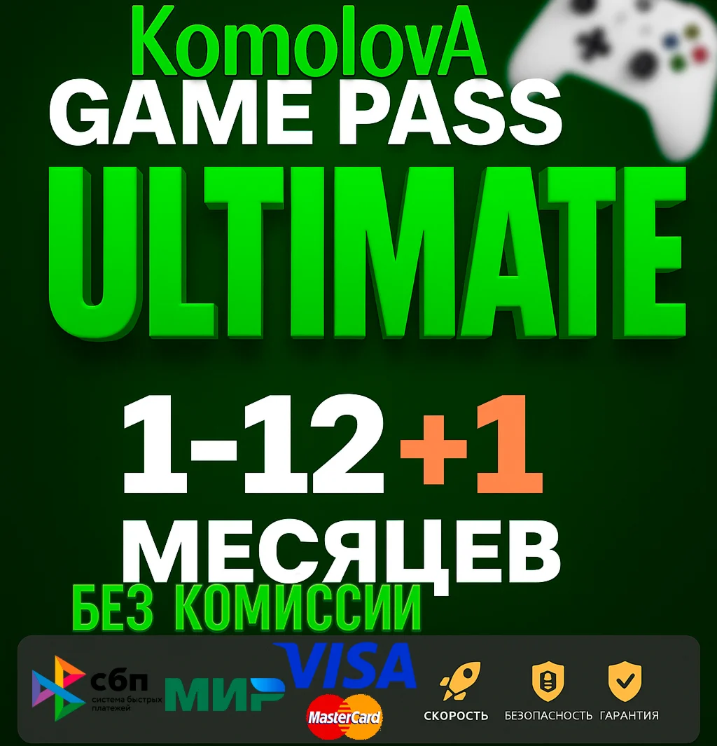 XBOX GAME PASS ULTIMATE 1-2-5-6-9-10-12БЫСТРО+ЦЕНА