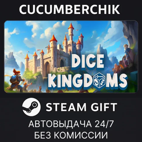 Dice KingdomsSTEAM GIFT AUTORU/УКР/КЗ/СНГ