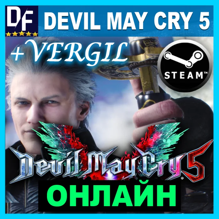 Devil May Cry 5 + Vergil - ОНЛАЙН STEAM Аккаунт