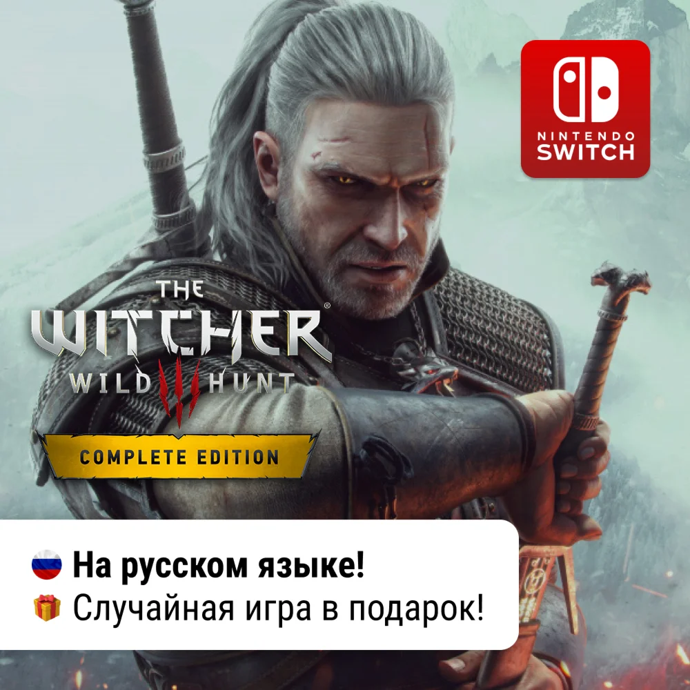 Ведьмак 3 - Полное издание с DLC Nintendo Switch