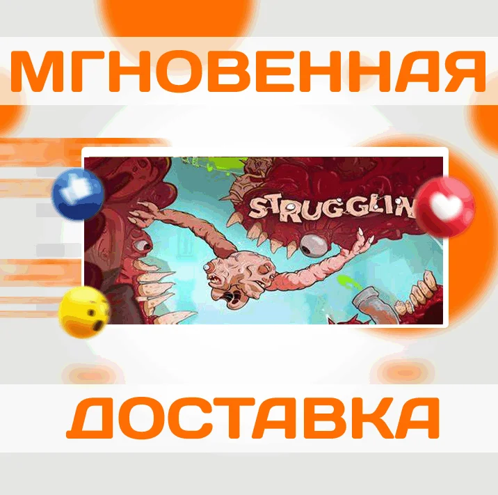STRUGGLING  STEAM  ВЕСЬ МИР + РФ  КЛЮЧ