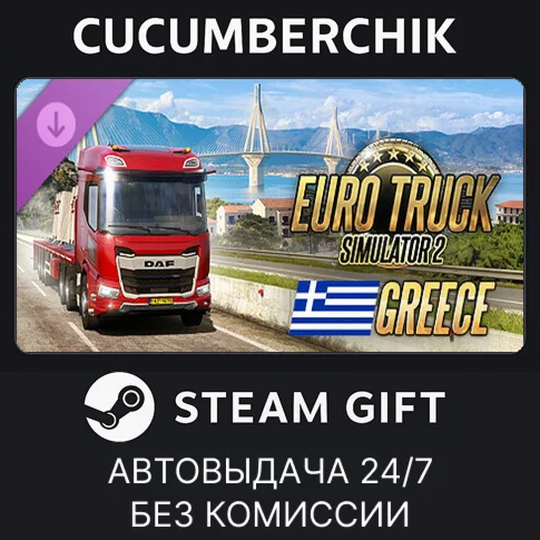 Euro Truck Simulator 2 - GreeceSTEAM GIFT AUTORU/ДР