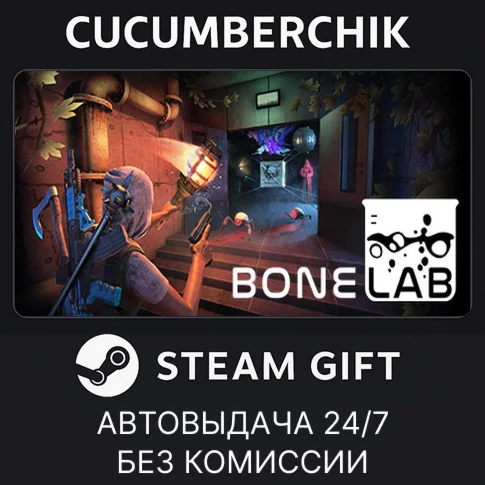 BONELABSTEAM GIFT AUTORU/УКР/КЗ/СНГ