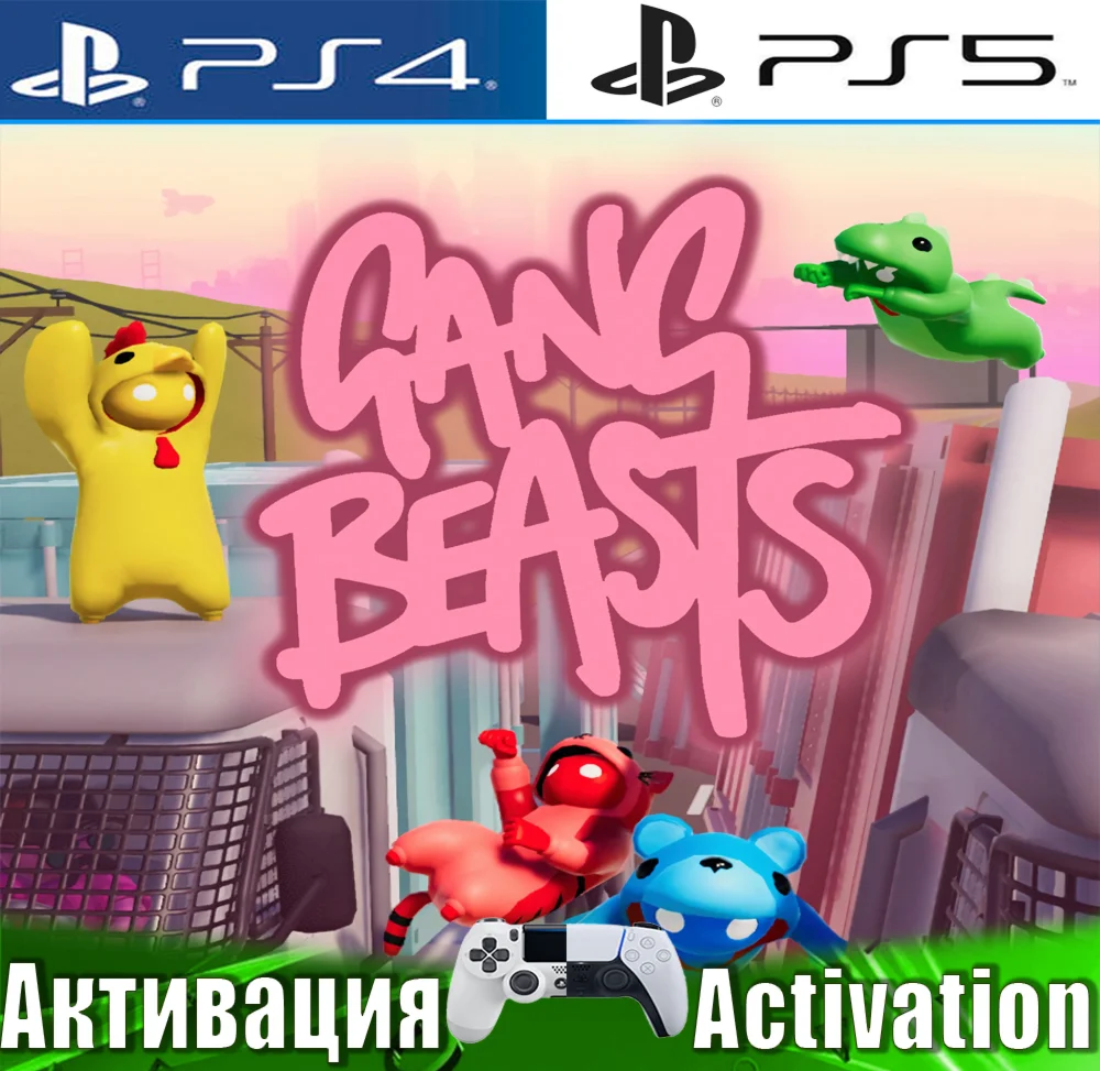 Gang Beasts PS4/PS5/ENG Активация
