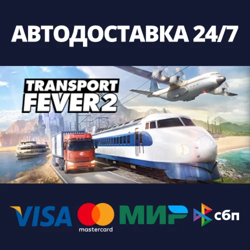 Transport Fever 2 Steam Россия