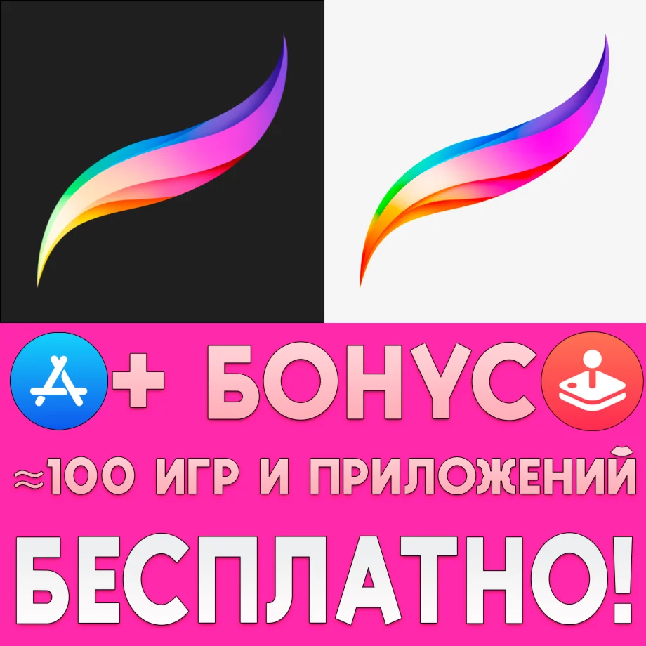 ProCreate ПроКриейт iPad iPhone ios AppStore На Сутки