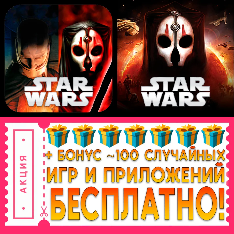 STAR WARS KOTOR 1 + 2 iPhone ios AppStore На Сутки