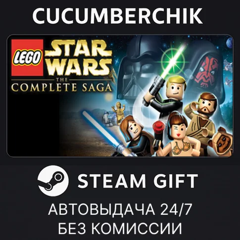 LEGO Star Wars: The Complete SagaSTEAM GIFT AUTORU/ДР