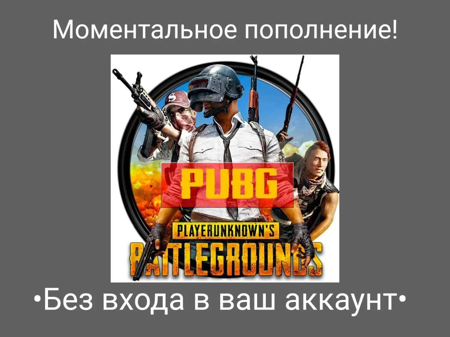 АВТОВЫДАЧА Подарочная карта PUBG Mobile 60-3850 UC