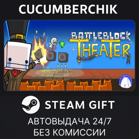 BattleBlock TheaterSTEAM GIFT AUTORU/УКР/КЗ/СНГ