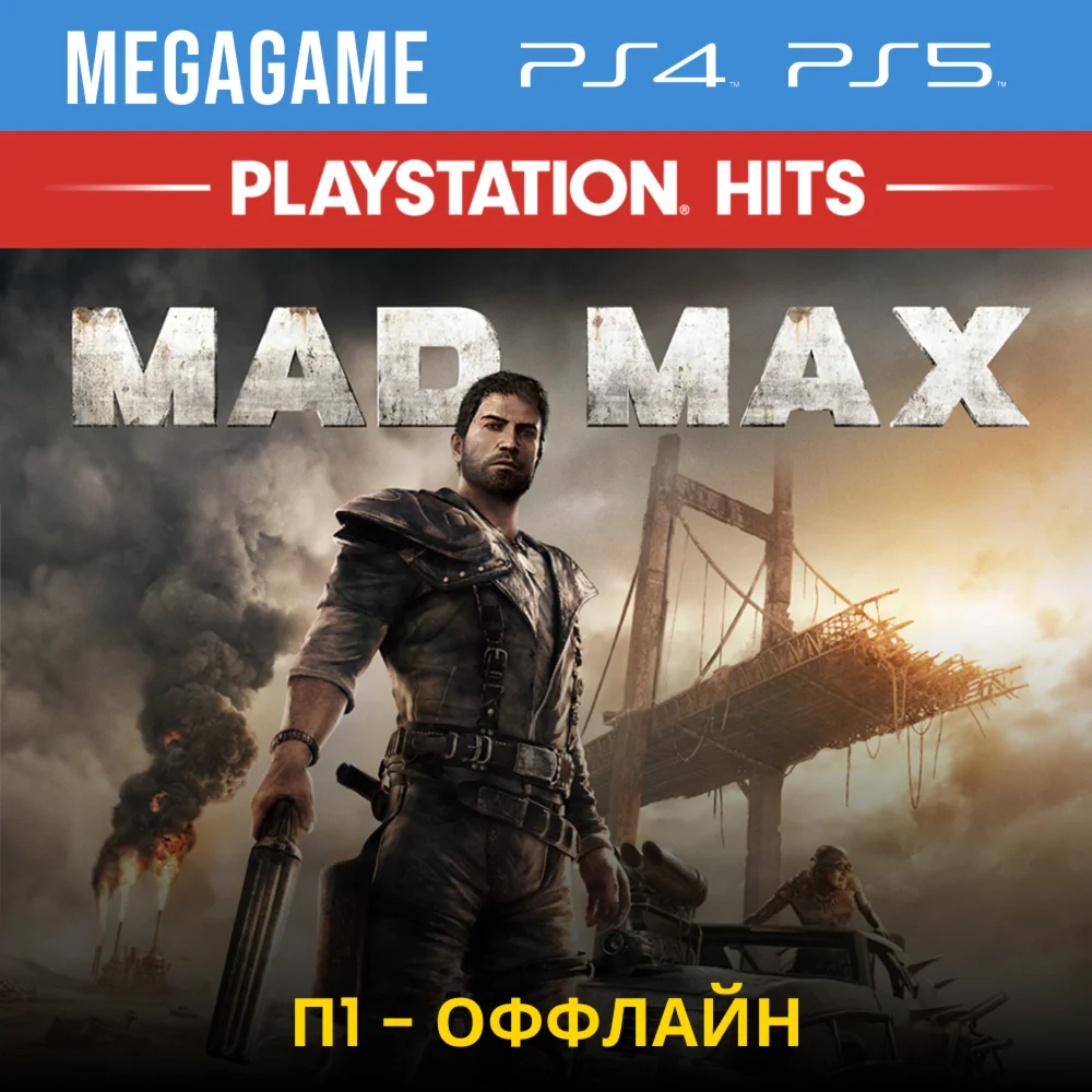 Mad Max PS4/PS5/RUS Оффлайн