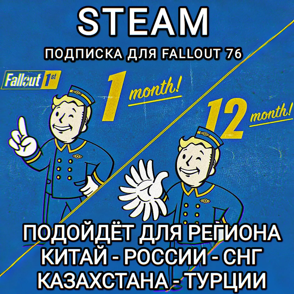FALLOUT 1STSTEAMРФ+СНГПОДПИСКА ДЛЯ FALLOUT 761-12