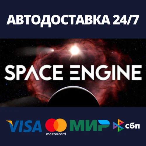 SpaceEngine Steam Россия
