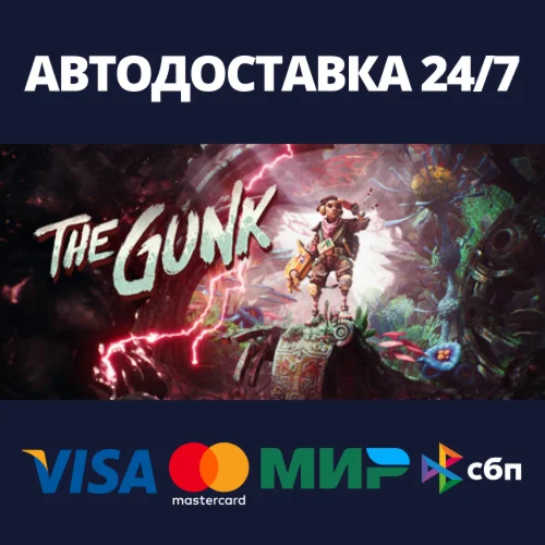 The Gunk Steam Gift Россия