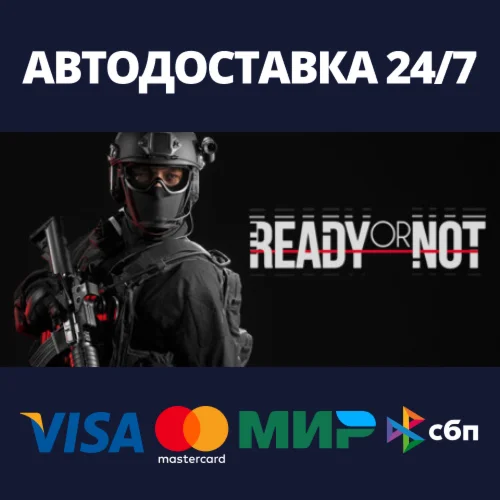 Ready Or NotАВТОДОСТАВКА Steam RU/BY/KZ/UA